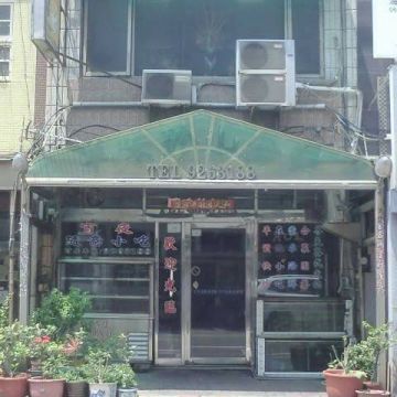 羊味珍海鮮餐廳