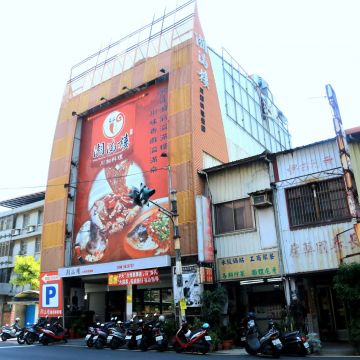 湘滿樓川湘料理餐廳