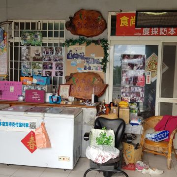 花崗山剝皮辣椒