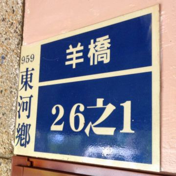 宿木羊橋yadoruki yangqiao