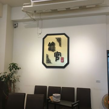 錦官印象老成都火鍋