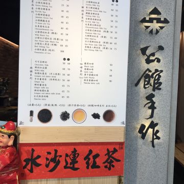 公館手作 人文茶館