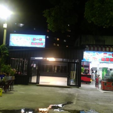 第一青海鮮燒物