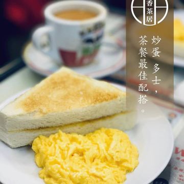 恆之茶居 Hang's Cafe