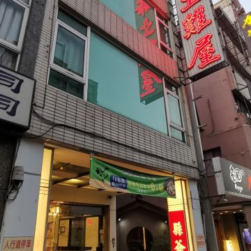 縣爺土雞屋
