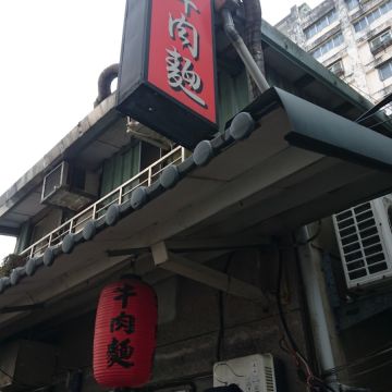 吉品牛肉麵（中和店）