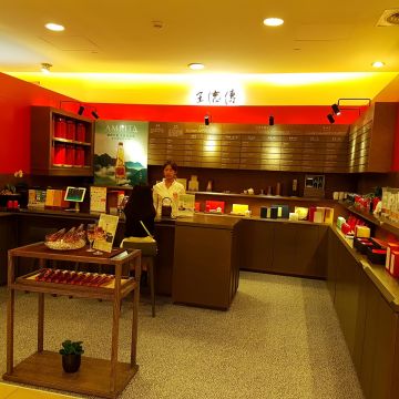 王德傳茶莊 台北101 購物中心