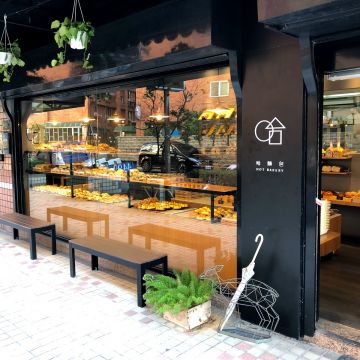 哈麵包 Hot Bakery