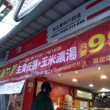 台灣新雞王（松山店）