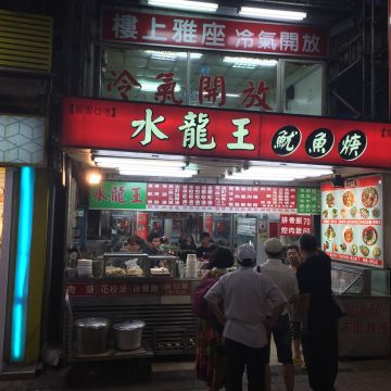 水龍王自助冰