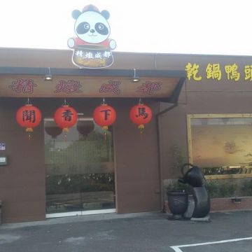 精燉成都川味養生火鍋