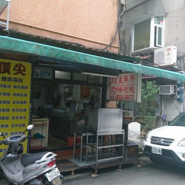 川珍鰻魚專賣店