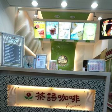 茶語咖啡