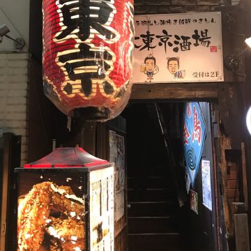 東京酒場
