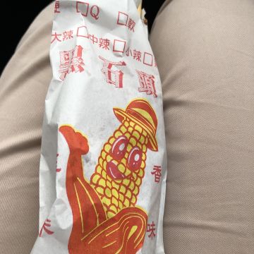黑石頭碳烤玉米（西螺店）