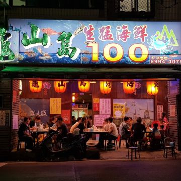 龜山島現撈海鮮（萬華店）