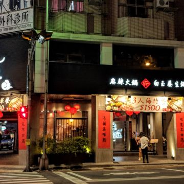 老豆府麻辣火鍋&白玉養生鍋