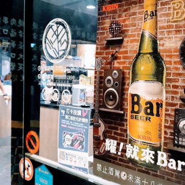 愛烤愛對囉 新竹店
