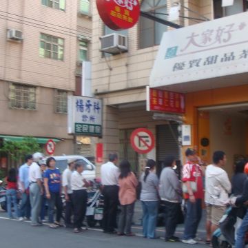 大家好優質甜品茶飲