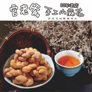 官老爹手工小麻花