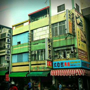 大自然素食簡餐