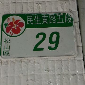 宴上海（永和店）