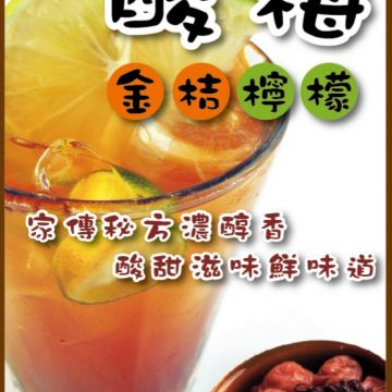 阿智喝茶-酸梅湯創始老店