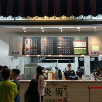 炎術（桃園店）