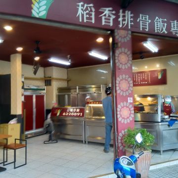 稻香排骨飯專賣店