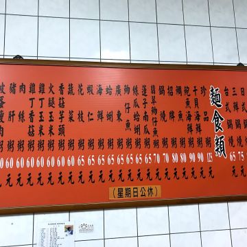 珍品廣東粥‧鍋燒麵