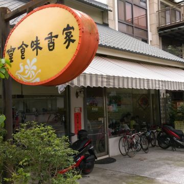 家香味食堂