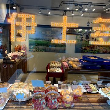 伊士多手感烘培 Yeagt