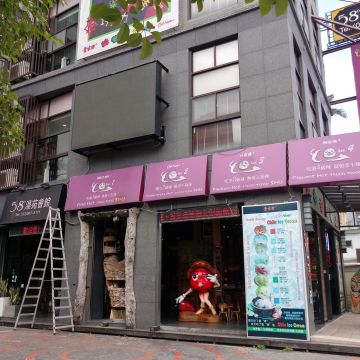 葉家香辣椒文創館