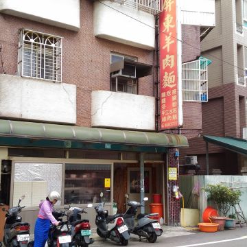 屏東羊肉麵