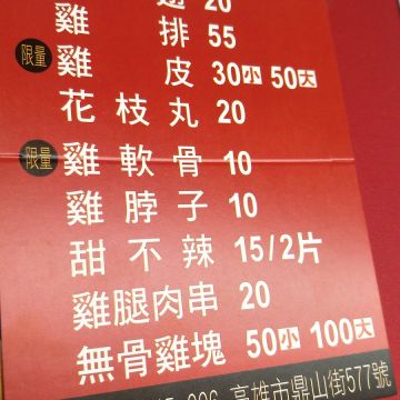 尚蜂豆乳雞（鳳山店）