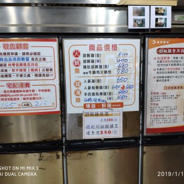 胡椒雞專賣店
