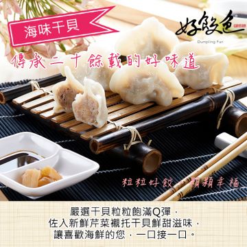 好餃色創意水餃坊