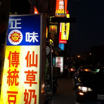 正原味冷熱飲專賣店