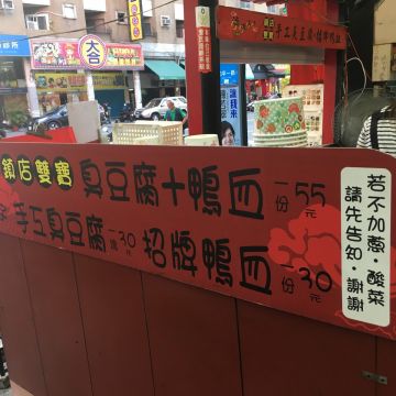 滷味王子（士林店）