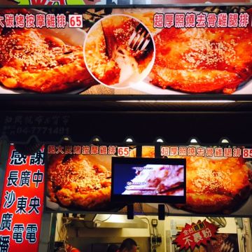 爆醬碳烤按摩雞排