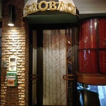 騷包 SaoBao Bar&Kitchen