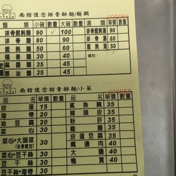 南館排骨麵