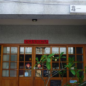 兜味 doorway cafe