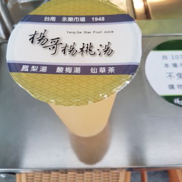 楊哥楊桃湯