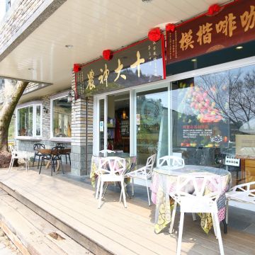 鄒築園觀光休閒農莊