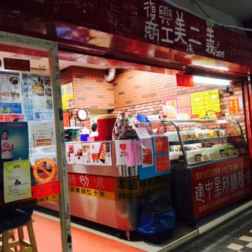 建中黑砂糖刨冰