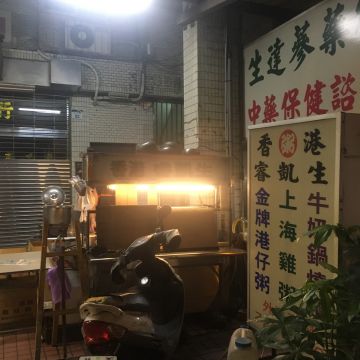 睿凱生港式粥品專賣