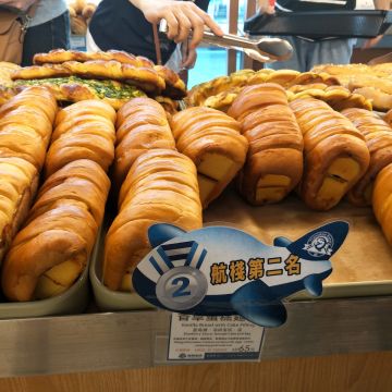 復興航棧‧幸福烘焙屋