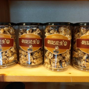 劉記花生