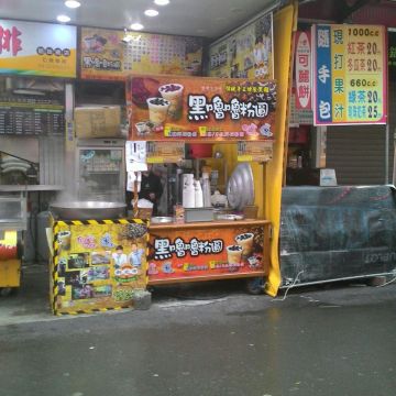 黑嚕嚕粉圓（泰山店）